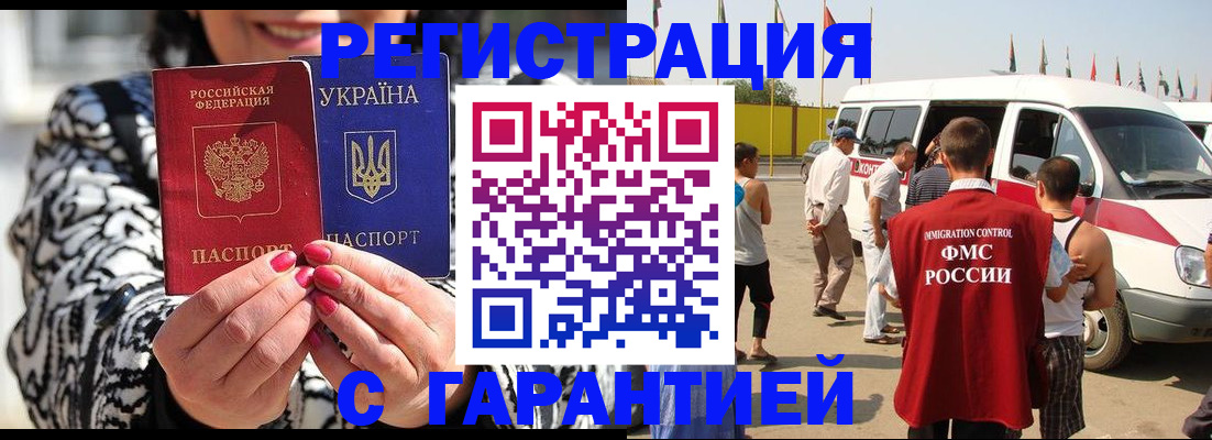 прописка в Рудне