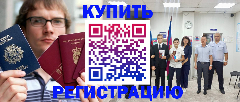 прописка для школы в Рудне