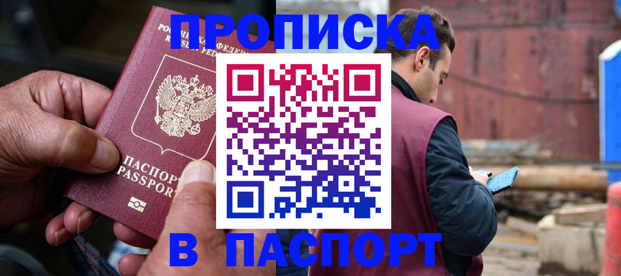 временная прописка в Рудне